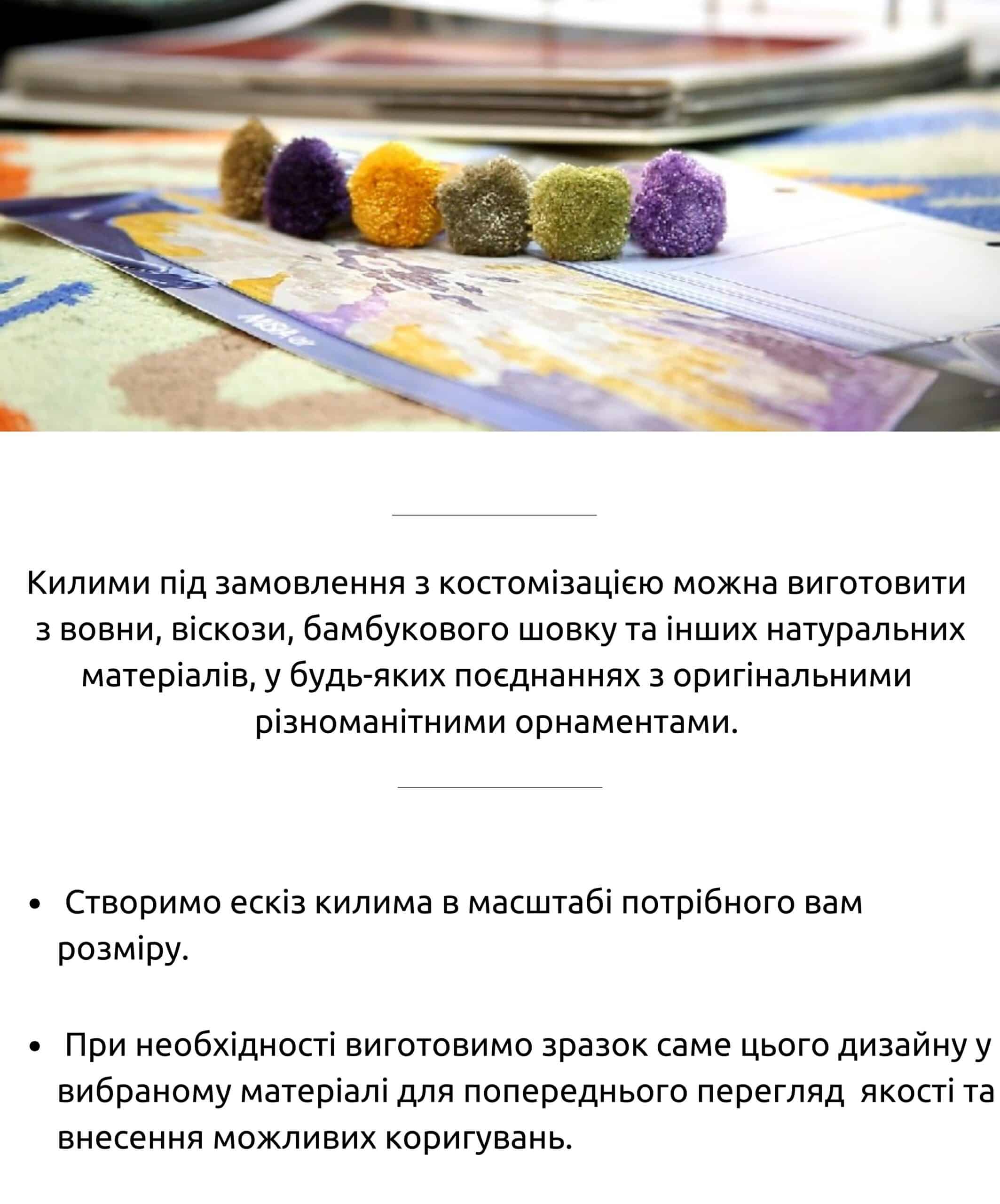 Підбір матеріалів — килим на замовлення CasaMania
